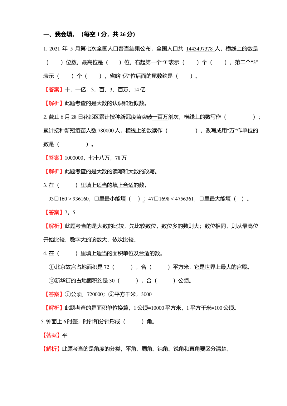 广州市花都区2021-2022四年级数学上册期末试卷（及答案）.pdf_第2页