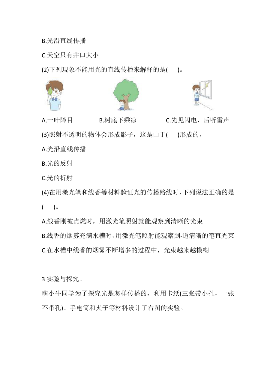 2022新大象版五年级下册科学1.2 光的传播路线练习（含答案）.doc_第2页