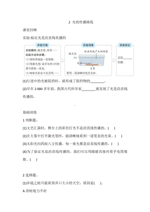 2022新大象版五年级下册科学1.2 光的传播路线练习（含答案）.doc