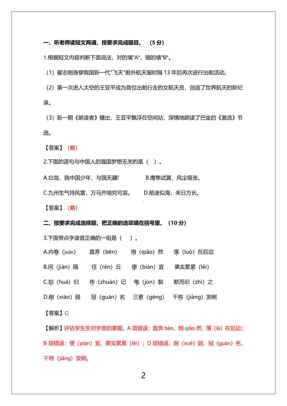 广州市荔湾区2021-2022五年级语文上册期末试卷（及答案）.pdf_第2页