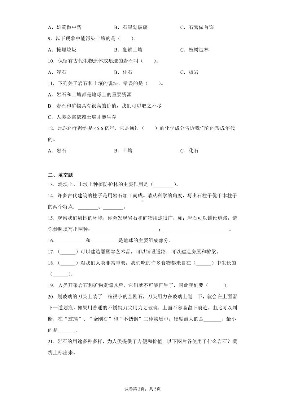 2022新教科版四年级下册科学3.８岩石、土壤和我们一课一练习题（含答案）.docx_第2页