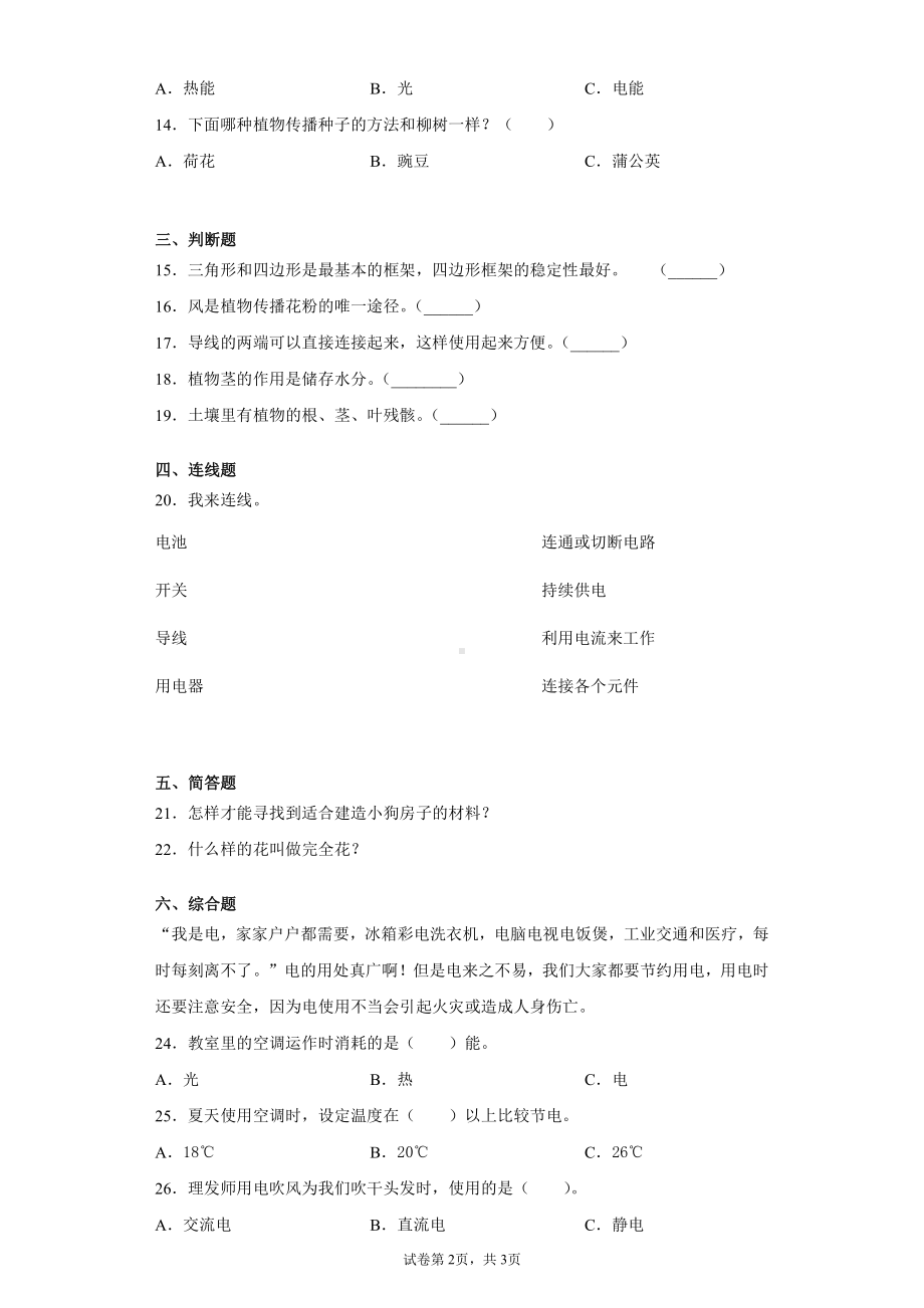 2022新大象版三年级下册科学期末达标测试题（二）含答案.docx_第2页