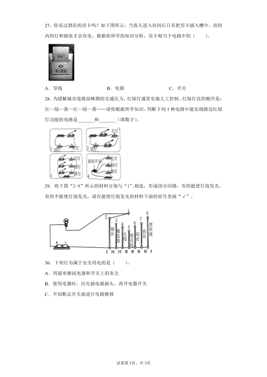 2022新大象版三年级下册科学期末达标测试题（二）含答案.docx_第3页