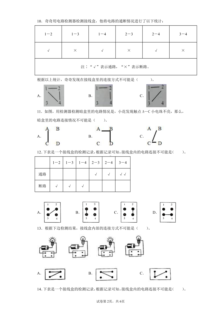 2022新教科版四年级下册科学2.5里面是怎样连接的一课一练习题（含答案）.docx_第2页