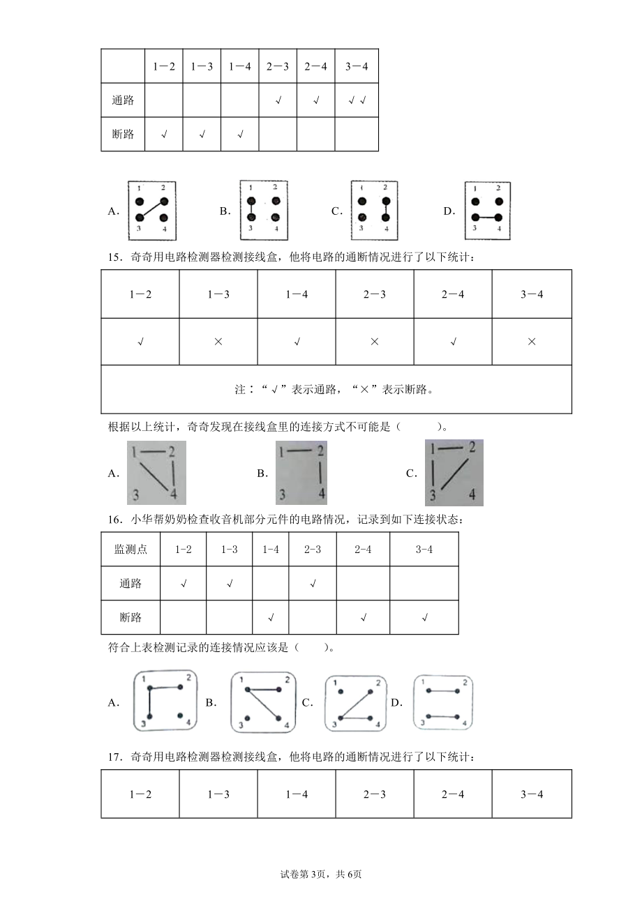 2022新教科版四年级下册科学2.5里面是怎样连接的一课一练习题（含答案）.docx_第3页