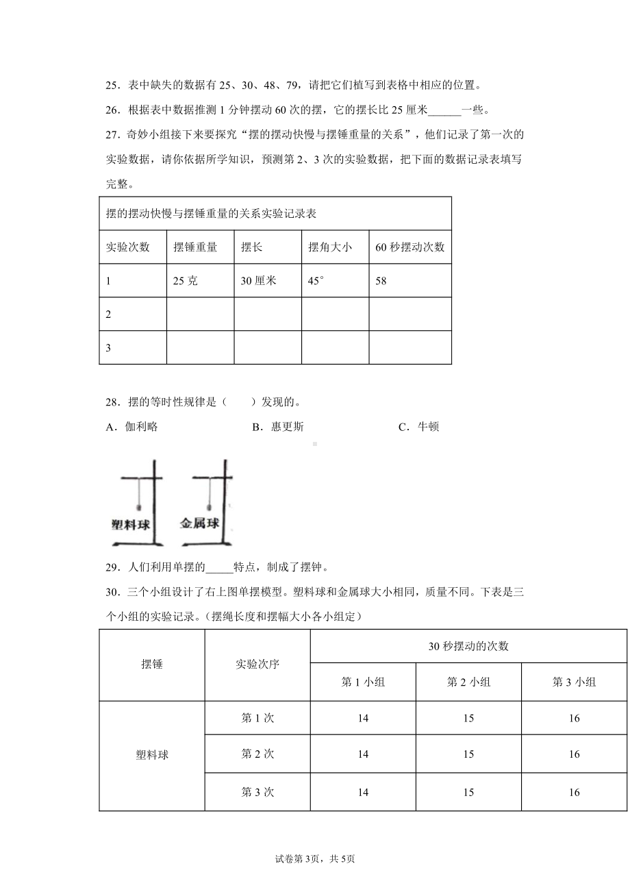 2022新大象版四年级下册科学第四单元精确时间的步伐过关测试卷（含答案）.docx_第3页