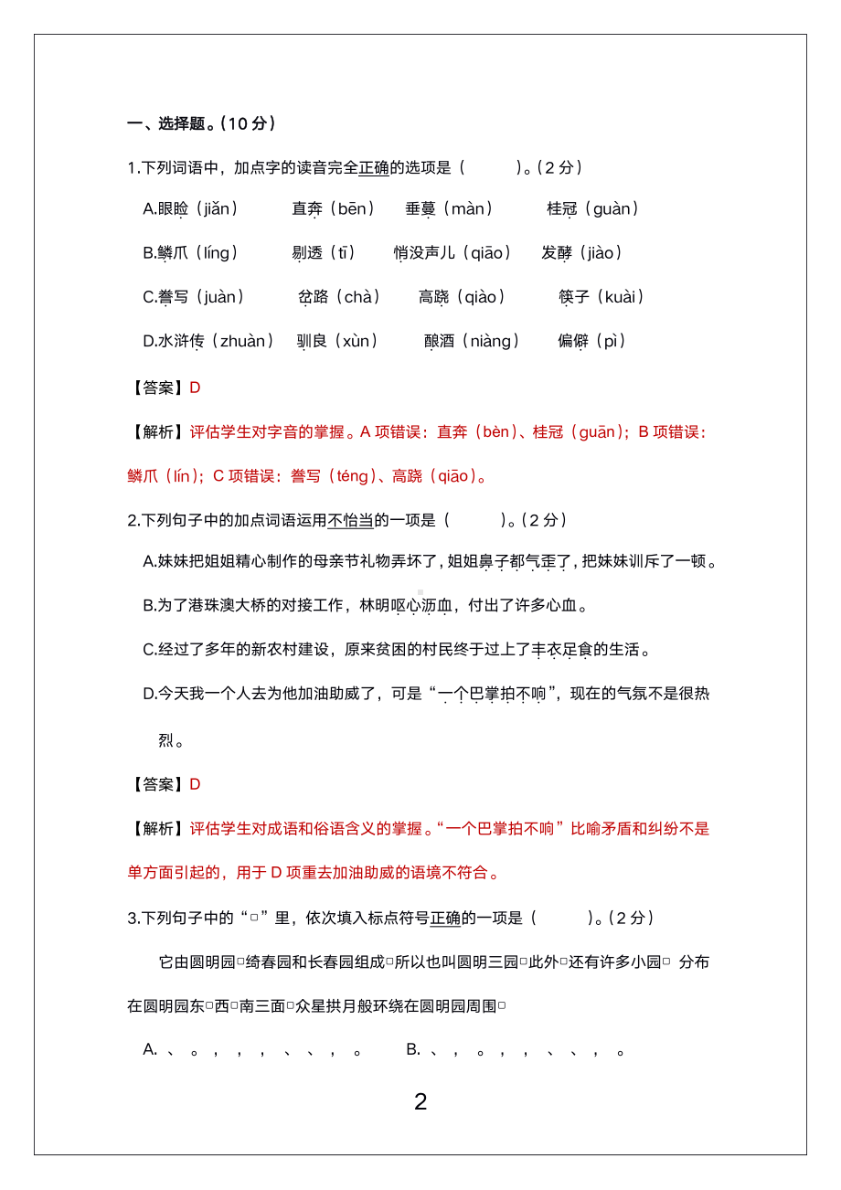 广州市天河区2021-2022五年级语文上册期末试卷（及答案）.pdf_第2页