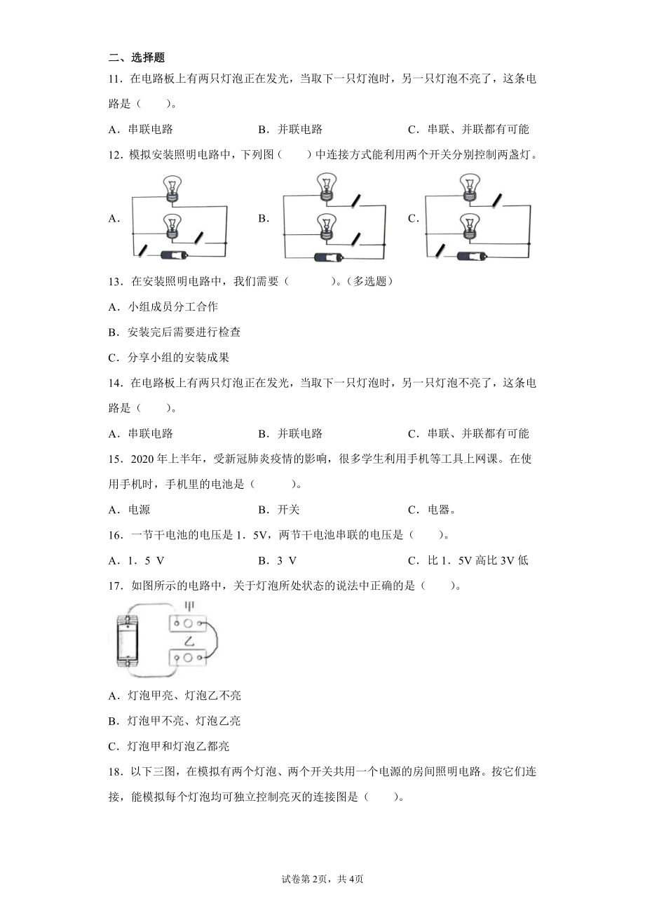 2022新教科版四年级下册科学2.8模拟安装照明电路一课一练习题（含答案）.docx_第2页