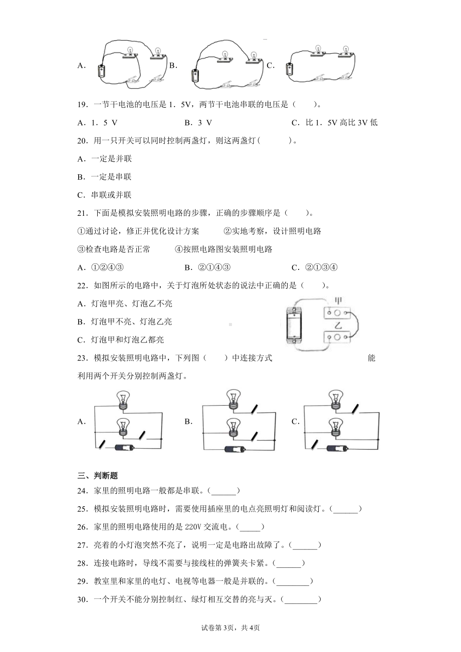 2022新教科版四年级下册科学2.8模拟安装照明电路一课一练习题（含答案）.docx_第3页