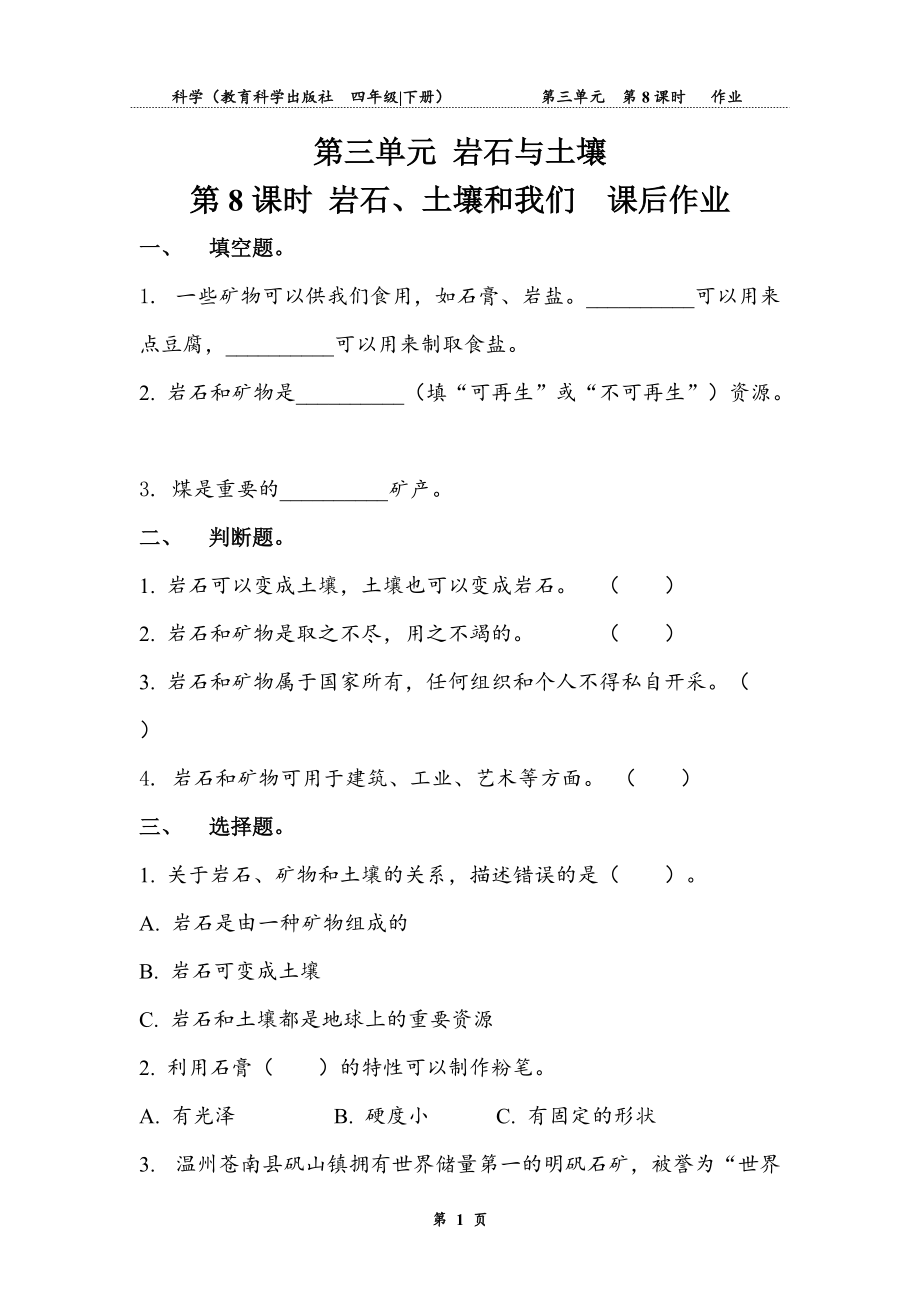 2022新教科版四年级下册科学3.８岩石、土壤和我们教案（含学案+试卷）.zip