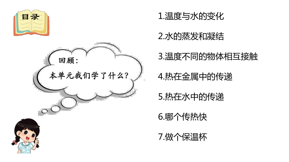 2022新教科版五年级下册科学《热》单元复习ppt课件.pptx_第2页