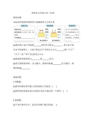 2022新大象版五年级下册科学准备单元雪地上的“足迹'练习（含答案）.doc