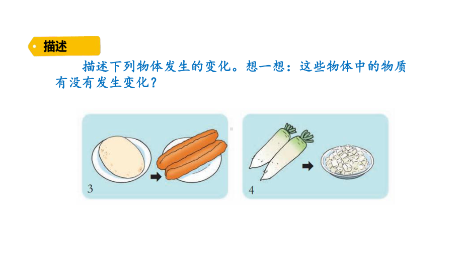 2022新大象版三年级下册科学5-6 变化的物体ppt课件（含练习）.pptx_第3页