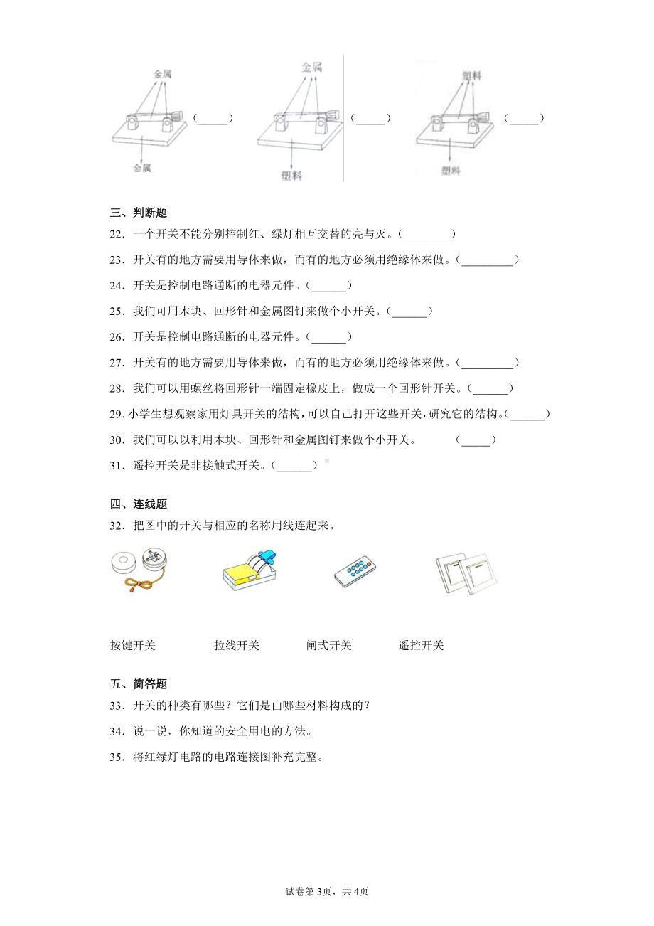 2022新教科版四年级下册科学2.7电路中的开关一课一练习题（含答案）.docx_第3页