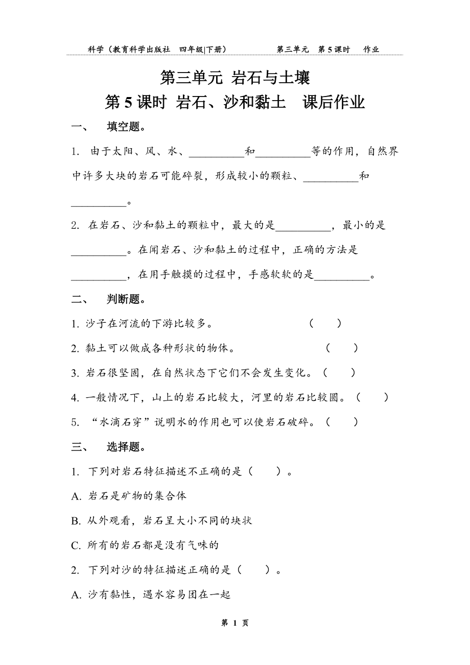 2022新教科版四年级下册科学3.5岩石、沙和黏土教案（含学案+试卷）.zip