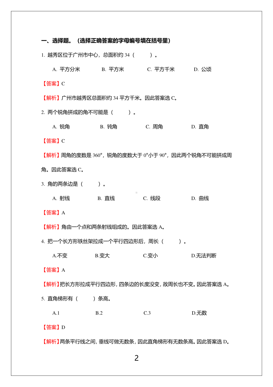 广州市越秀区2021-2022四年级数学上册期末试卷（及答案）.pdf_第2页