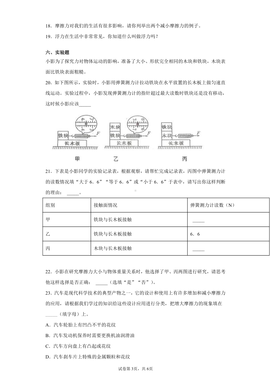 2022新大象版四年级下册科学第五单元开心游乐场过关测试卷（含答案）.docx_第3页