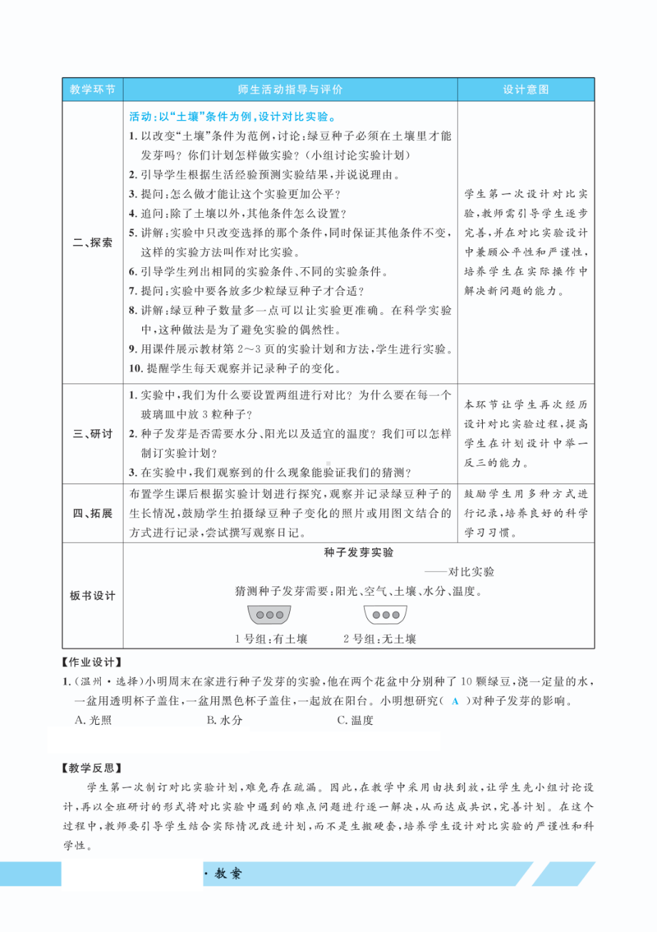 2022新教科版五年级下册科学1.1种子发芽实验 教案.pdf_第2页