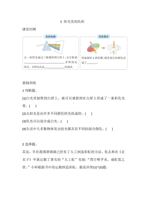 2022新大象版五年级下册科学1.5 阳光里的色彩练习（含答案）.doc