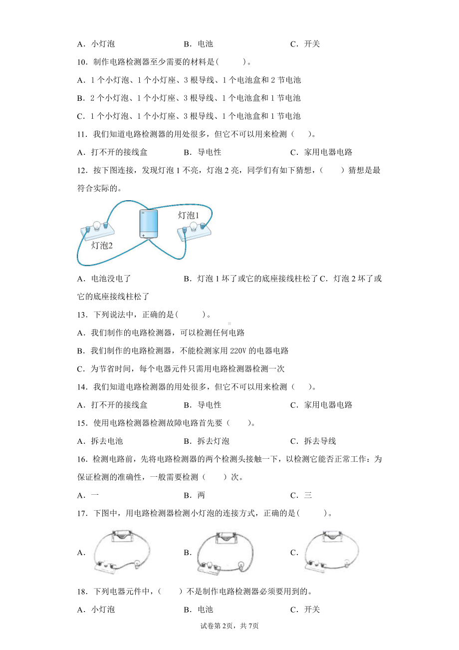 2022新教科版四年级下册科学2.4电路出故障了一课一练习题（含答案）.docx_第2页