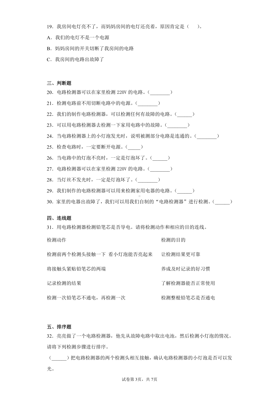 2022新教科版四年级下册科学2.4电路出故障了一课一练习题（含答案）.docx_第3页