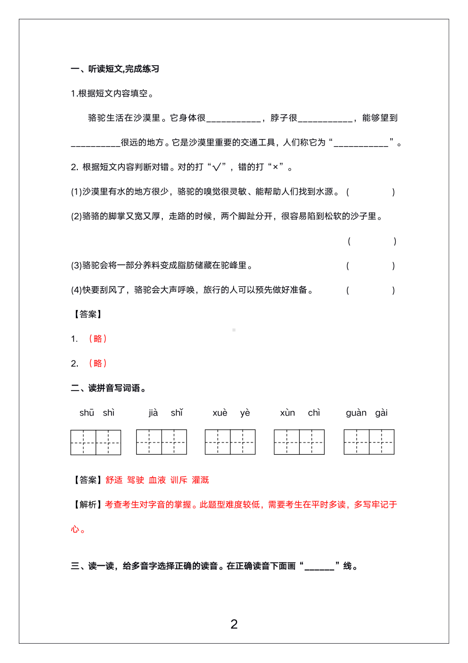 广州市越秀区2021-2022四年级语文上册期末试卷（及答案）.pdf_第2页