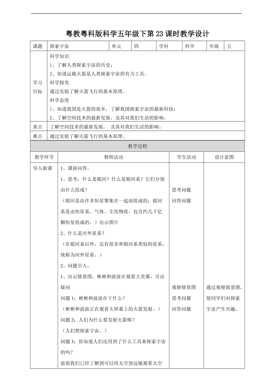 2022粤教粤科版五年级下册科学4.23《探索宇宙》ppt课件（含教案+练习）.zip