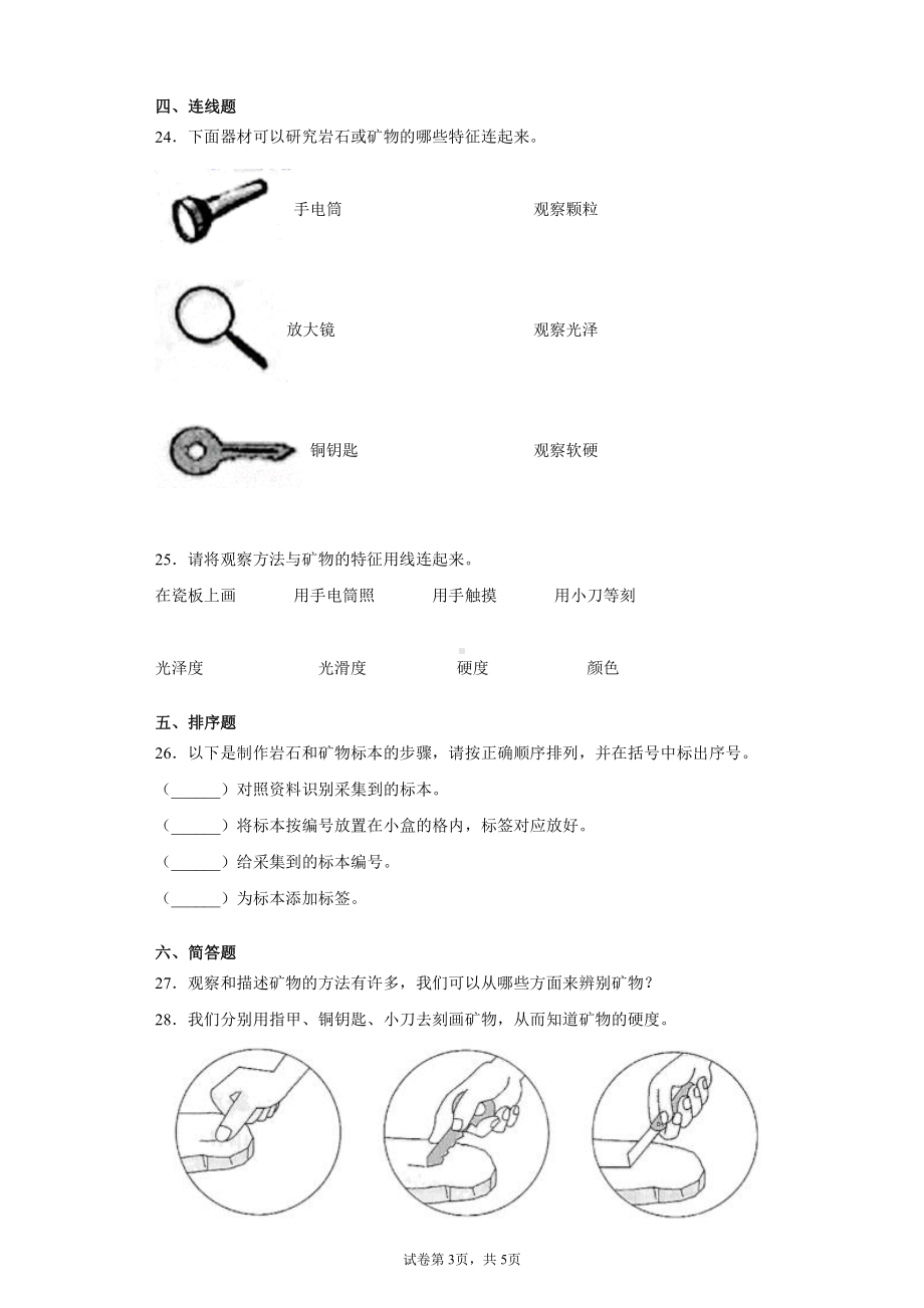 2022新教科版四年级下册科学3.４制作岩石和矿物的标本一课一练习题（含答案）.docx_第3页