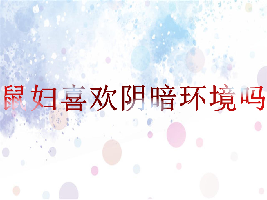 2022粤教粤科版六年级下册科学15 动物对环境的适应ppt课件（含视频).pptx_第3页