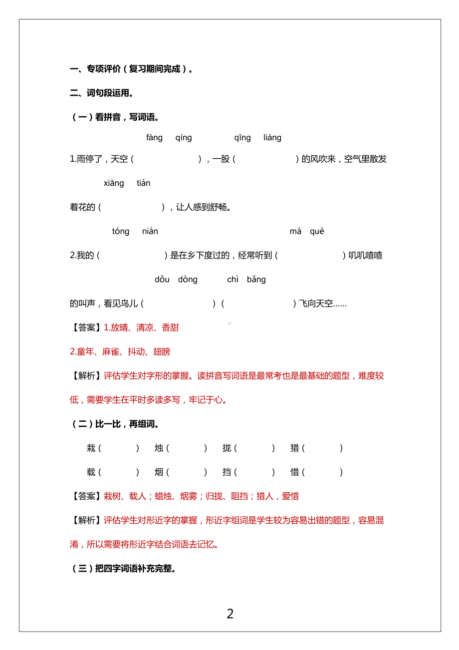 广州市海珠区2021-2022三年级语文上册期末试卷（及答案）.pdf_第2页