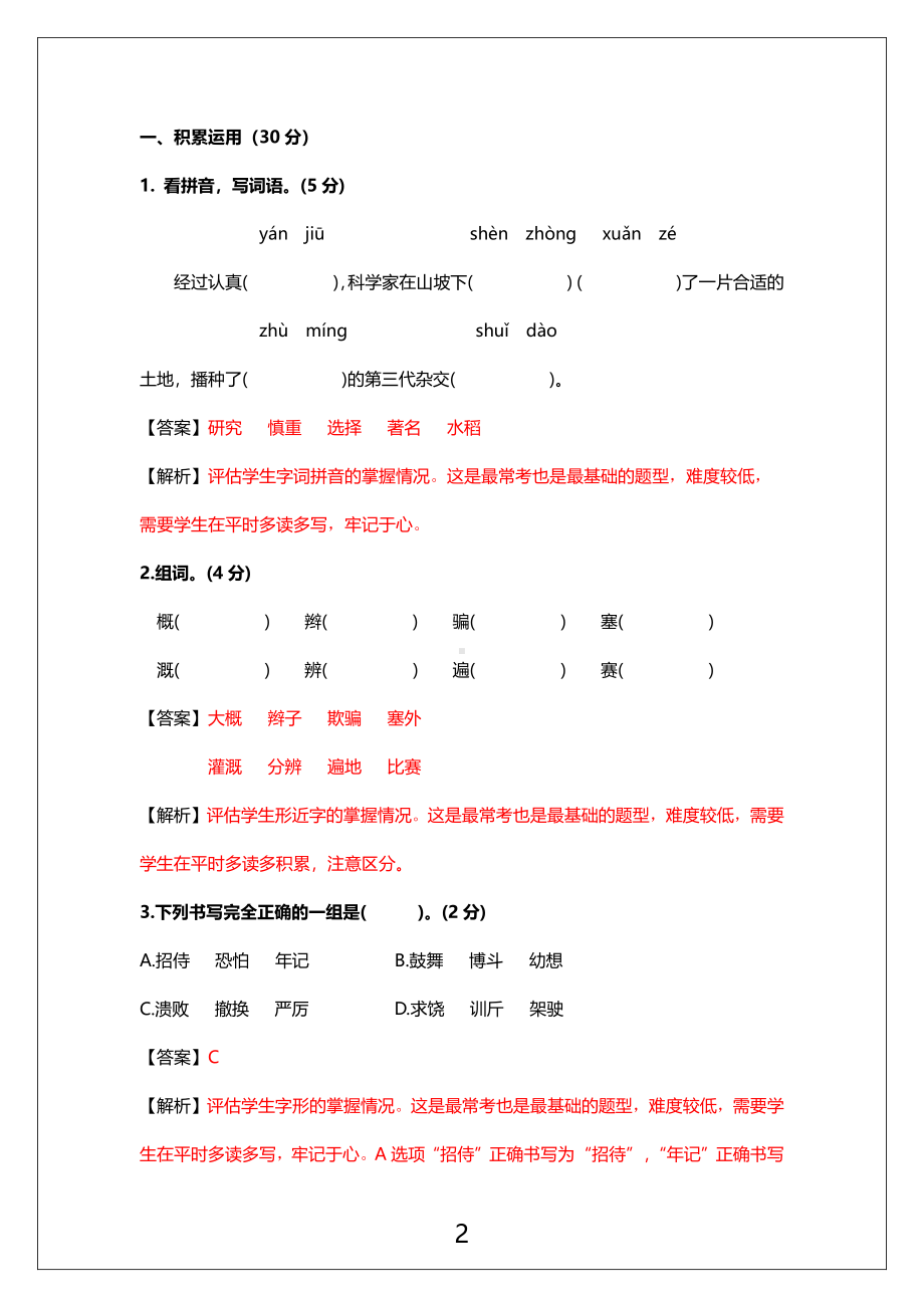 广州市番禺区2021-2022四年级语文上册期末试卷（及答案）.pdf_第2页