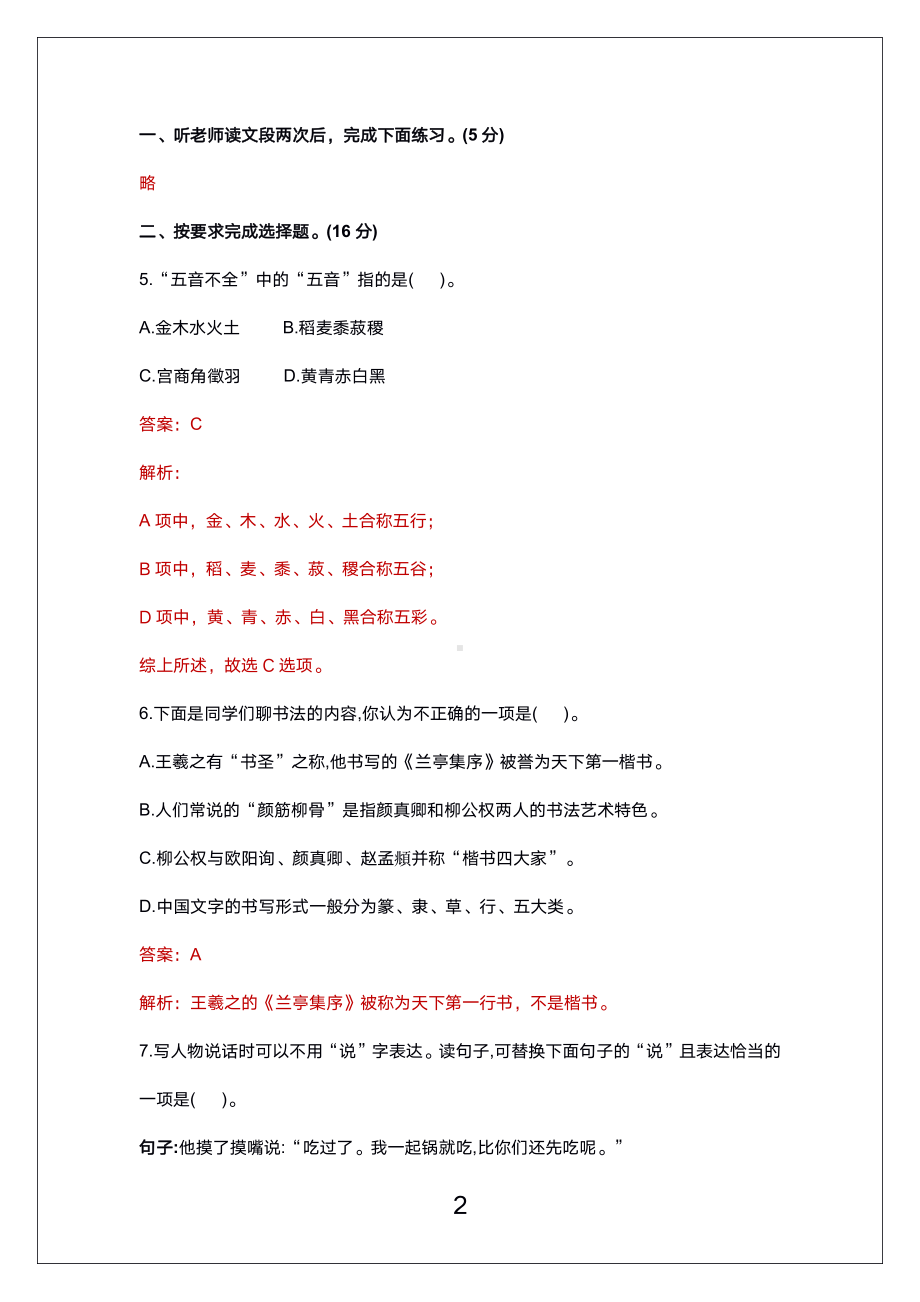 广州市荔湾区2021-2022六年级语文上册期末试卷（及答案）.pdf_第2页