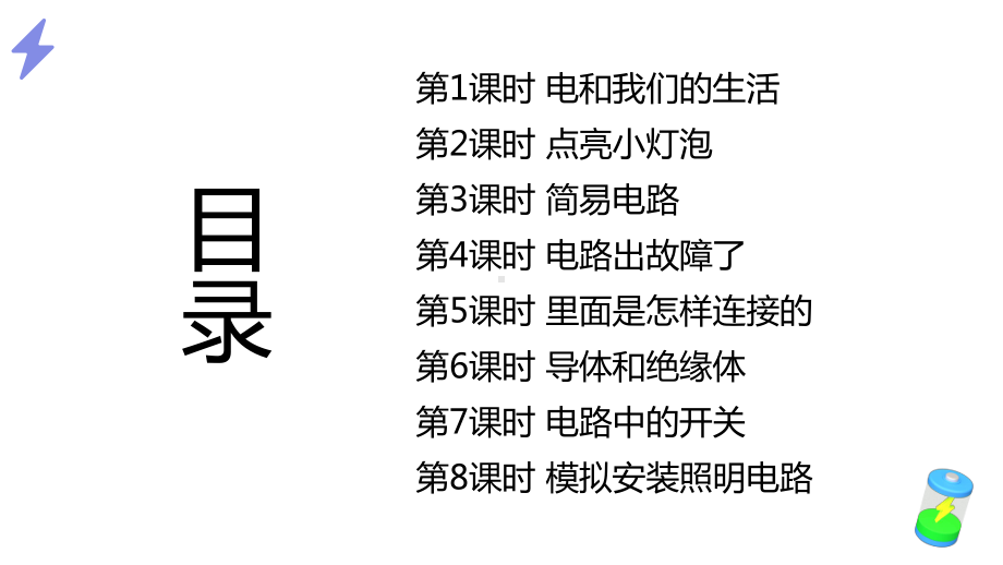 2022新教科版四年级下册科学第二单元电路 ppt课件.pptx_第2页