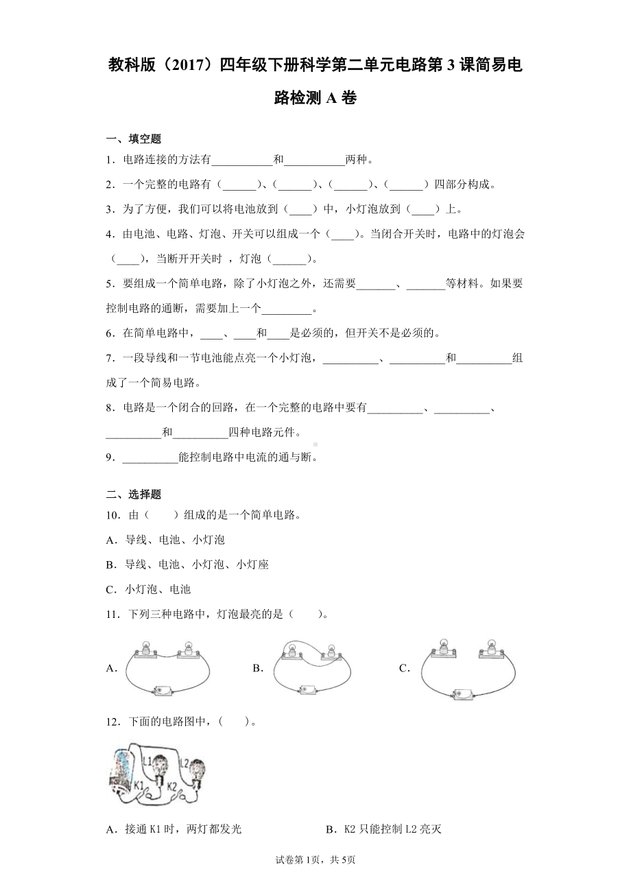 2022新教科版四年级下册科学2.3简易电路一课一练习题（含答案）.docx_第1页