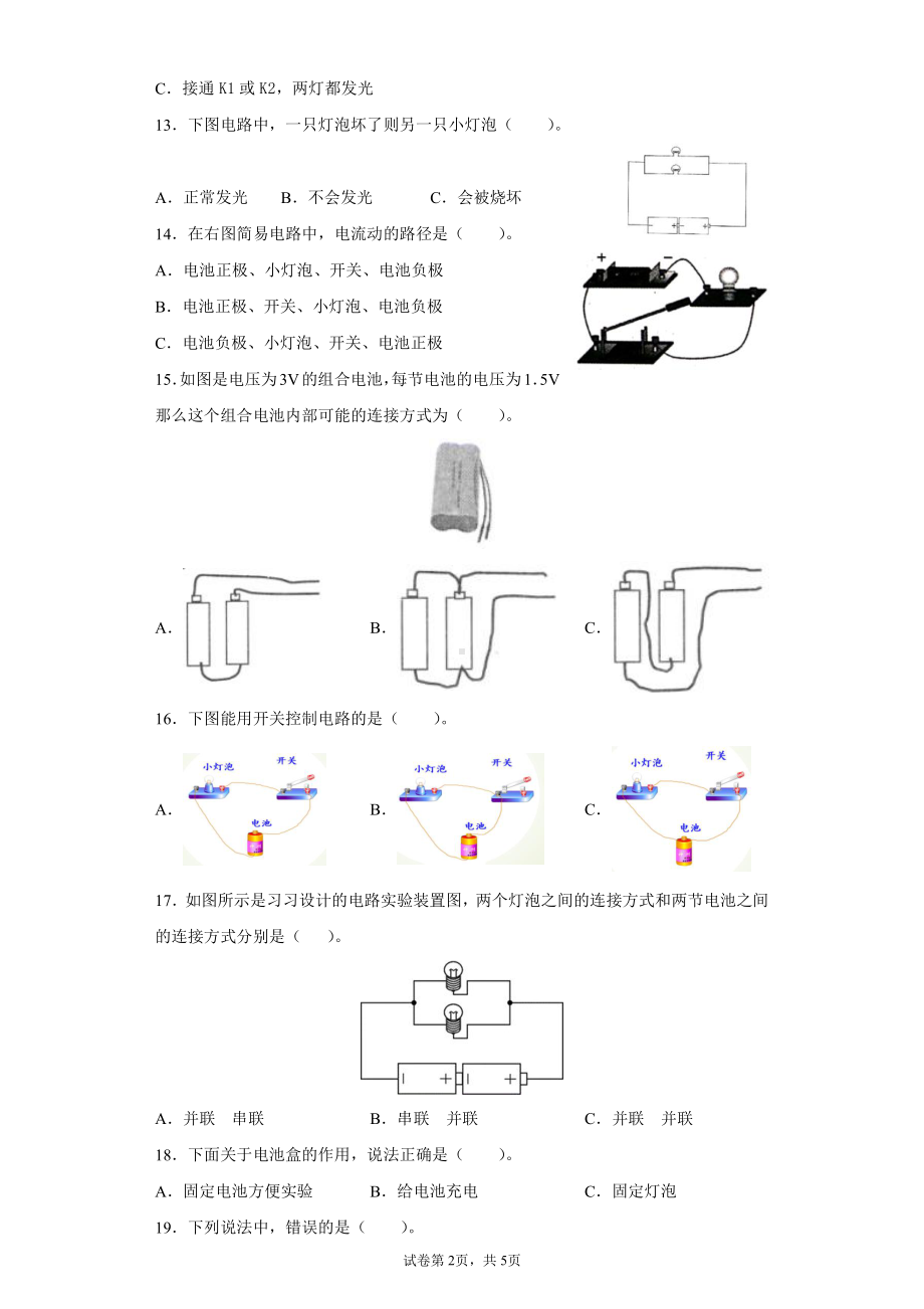 2022新教科版四年级下册科学2.3简易电路一课一练习题（含答案）.docx_第2页