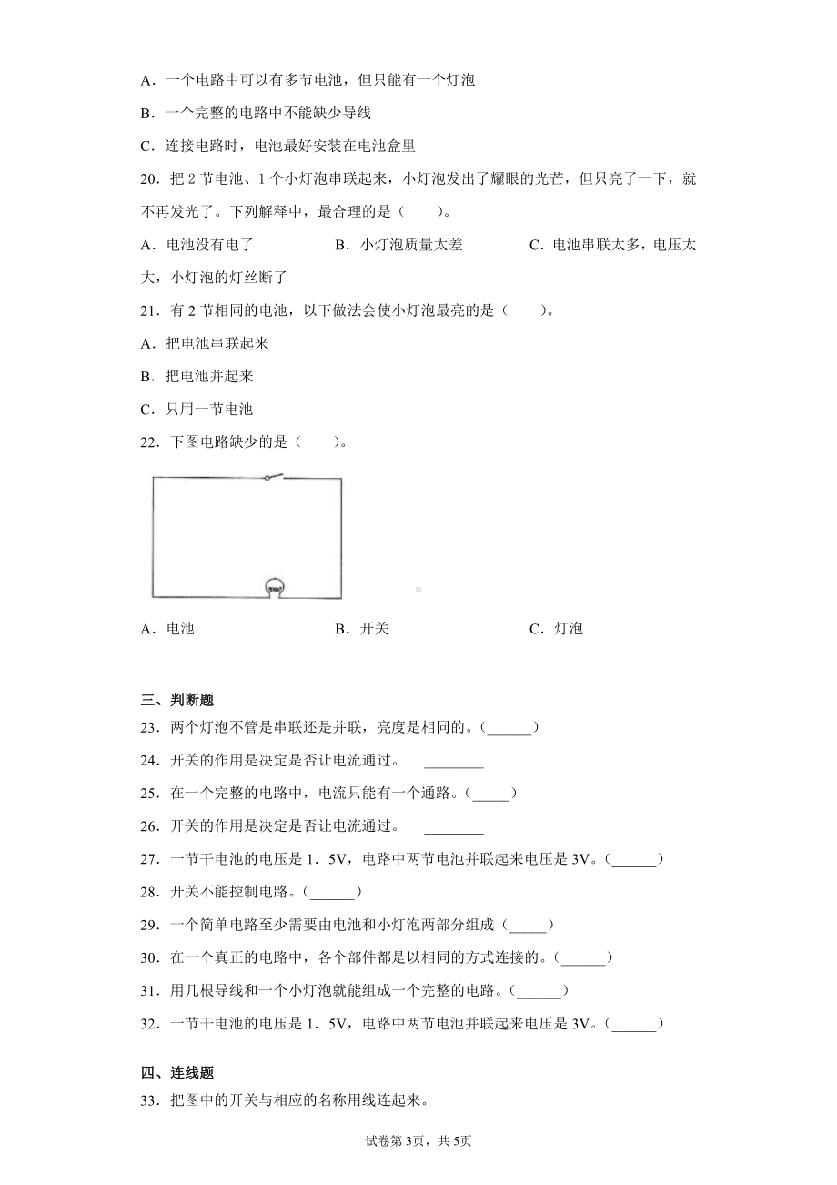 2022新教科版四年级下册科学2.3简易电路一课一练习题（含答案）.docx_第3页