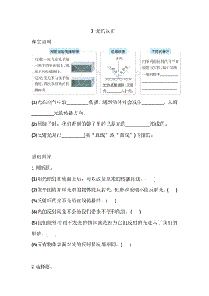 2022新大象版五年级下册科学1.3 光的反射练习（含答案）.doc