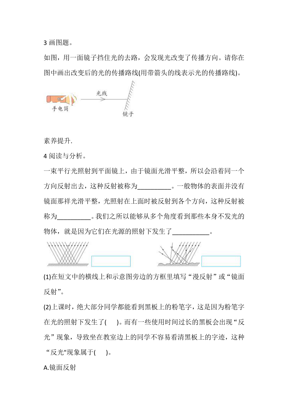 2022新大象版五年级下册科学1.3 光的反射练习（含答案）.doc_第3页