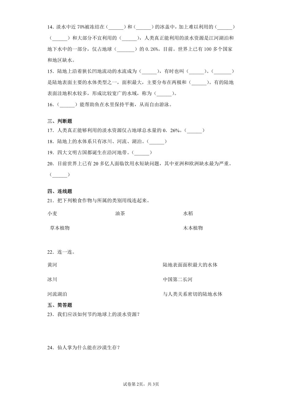 2022新大象版四年级下册科学第二单元自然界的水检测卷（一）含答案.docx_第2页