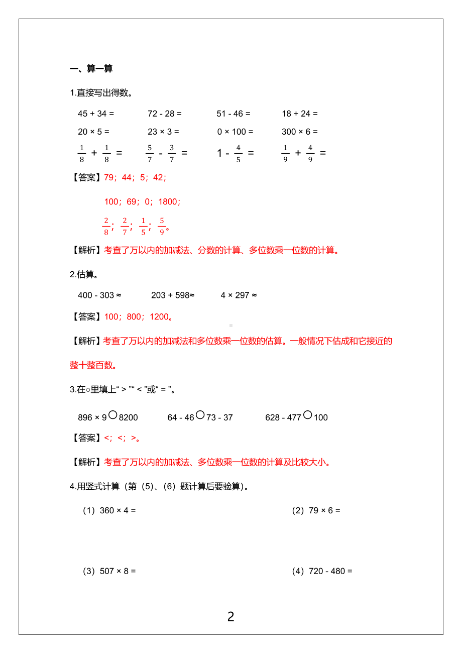 广州市越秀区2021-2022三年级数学上册期末试卷（及答案）.pdf_第2页