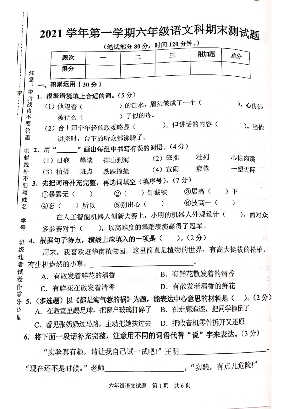 广州市番禺区2021-2022六年级语文上册期末试卷（及答案）.pdf_第2页