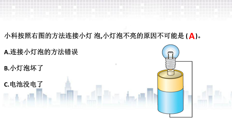 2022新青岛版（六三制）四年级下册科学第6单元 电的本领-单元复习ppt课件.pptx_第3页