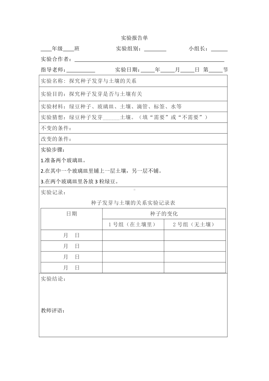 2022新教科版五年级下册《科学》实验报告单.docx_第1页