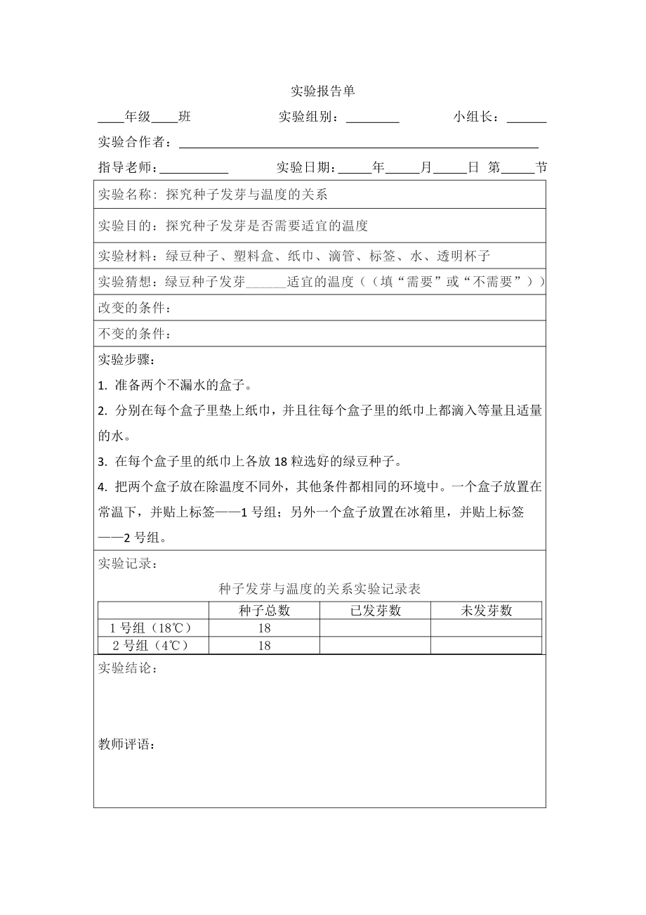 2022新教科版五年级下册《科学》实验报告单.docx_第2页