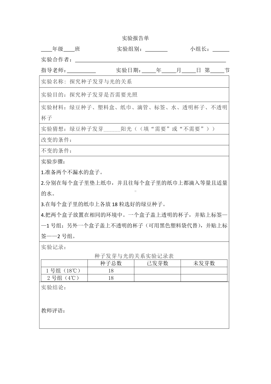 2022新教科版五年级下册《科学》实验报告单.docx_第3页