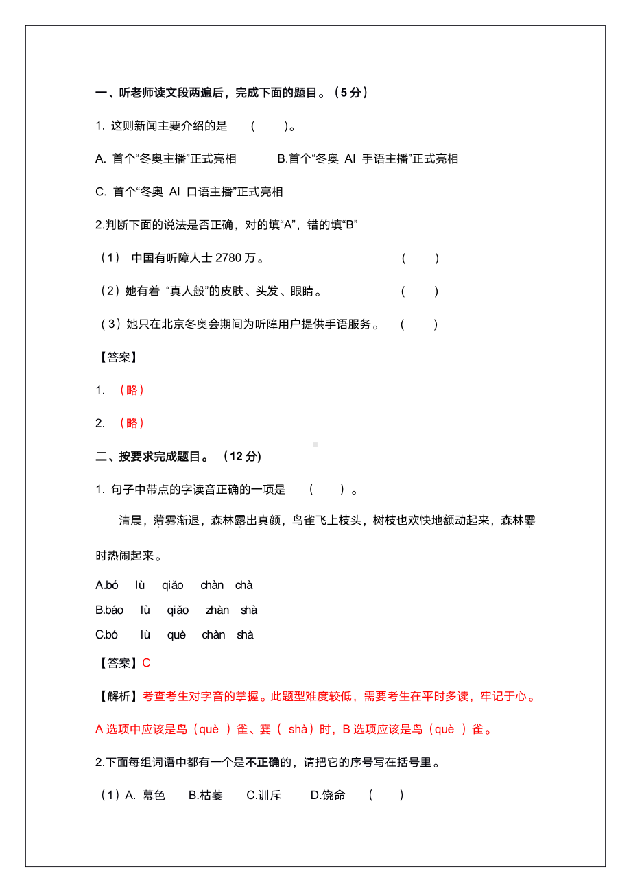 广州市荔湾区2021-2022四年级语文上册期末试卷（及答案）.pdf_第2页