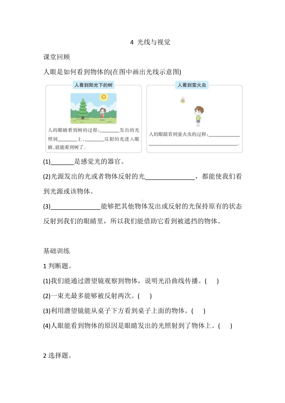 2022新大象版五年级下册科学1.4 光线与视觉练习（含答案）.doc_第1页