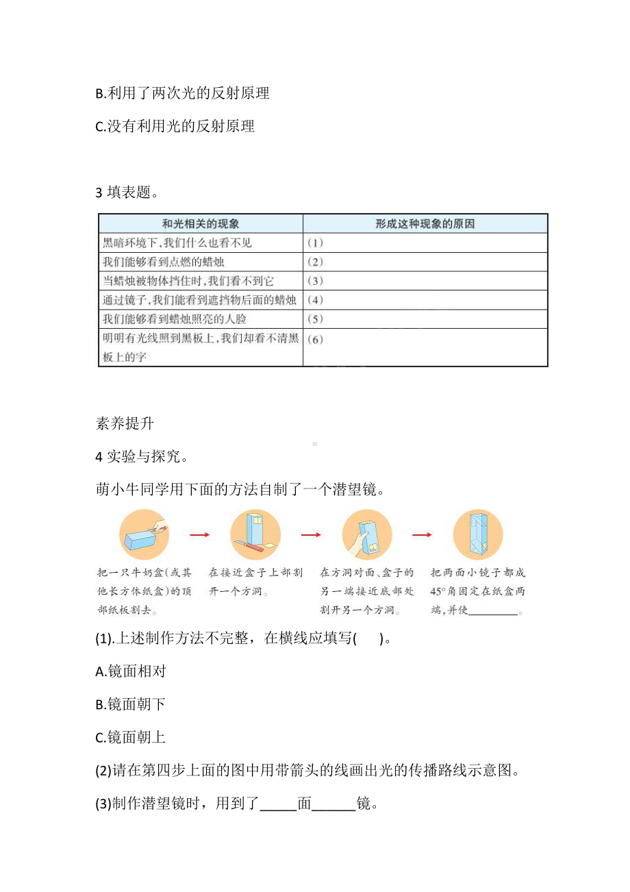 2022新大象版五年级下册科学1.4 光线与视觉练习（含答案）.doc_第3页