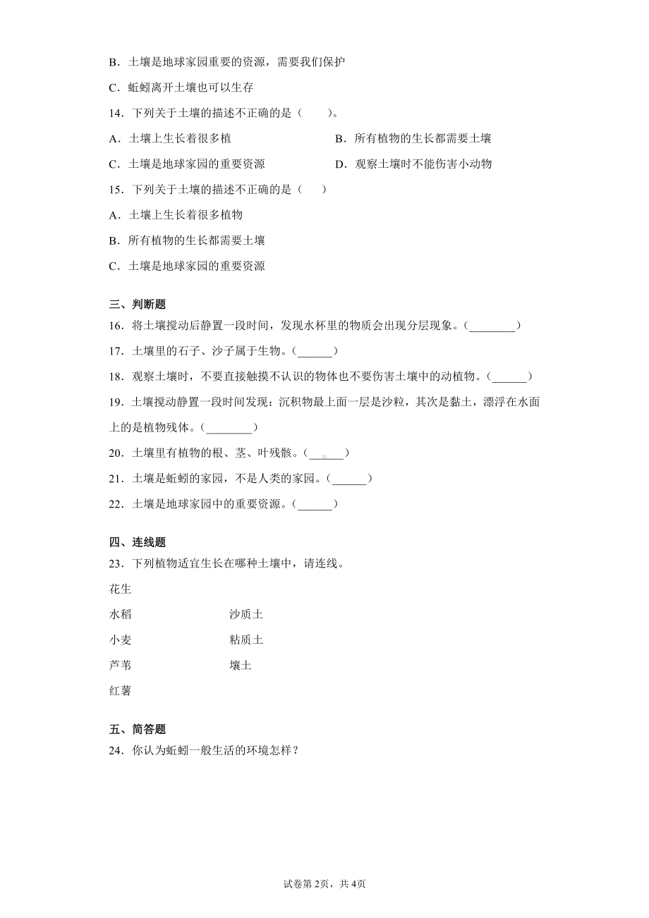 2022新大象版三年级下册科学第四单元土壤、生命的家园达标测试题（一）含答案.docx_第2页