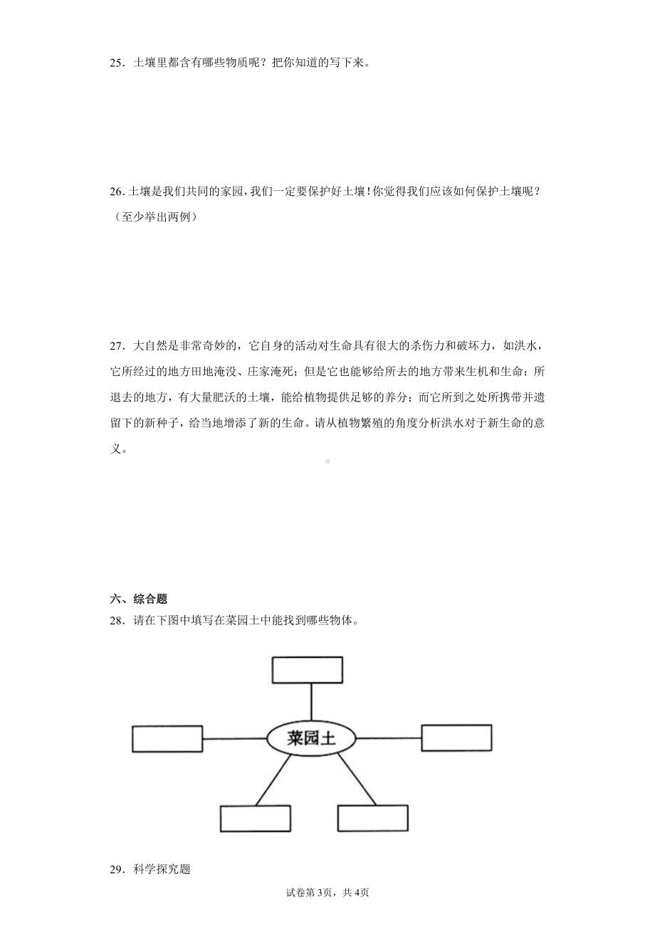 2022新大象版三年级下册科学第四单元土壤、生命的家园达标测试题（一）含答案.docx_第3页